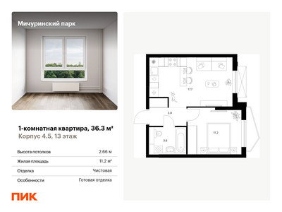 Планировка квартиры, ID 437674