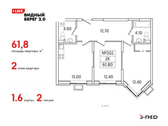 Планировка двухкомнатной(квартира) площадью 61.8 квадратных метров в ЖК “ЖК Видный берег 2”