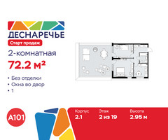 Планировка двухкомнатной(квартира) площадью 72.2 квадратных метров в “ЖК Деснаречье”