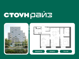 Планировка двухкомнатной(квартира) площадью 73.3 квадратных метров в “ЖК СТОУН Райз”