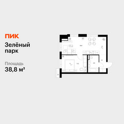 Планировка однокомнатной(квартира) площадью 38.8 квадратных метров в ЖК “ЖК Зеленый парк”