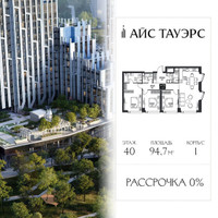 Планировка трехкомнатной(квартира) площадью 94.7 квадратных метров в “ЖК Айс Тауэрс”