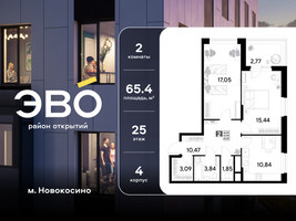 Планировка двухкомнатной(квартира) площадью 65.35 квадратных метров в “ЖК ЭВО”