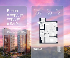 Планировка двухкомнатной(квартира) площадью 73.2 квадратных метров в “Архитектурный проект ЮТУ”