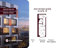 Планировка студии(квартира) площадью 27.6 квадратных метров в “ЖК Петровский парк II”