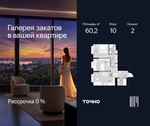 Планировка двухкомнатной(квартира) площадью 60.2 квадратных метров в ЖК “Архитектурный проект ЮТУ”