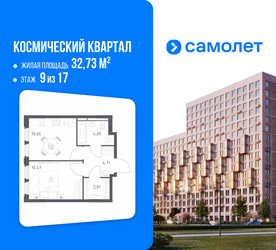 Планировка однокомнатной(квартира) площадью 32.73 квадратных метров в ЖК “ЖК Космический Квартал”