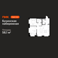 Планировка двухкомнатной(квартира) площадью 58.1 квадратных метров в “Бунинская набережная”
