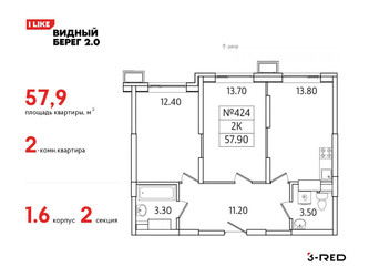 Планировка двухкомнатной(квартира) площадью 57.9 квадратных метров в ЖК “ЖК Видный берег 2”