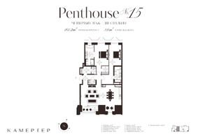 Планировка трехкомнатной(апартаменты) площадью 163 квадратных метров в “Комплекс особняков Камергер”