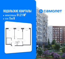 Планировка двухкомнатной(квартира) площадью 51.21 квадратных метров в “ЖК Подольские кварталы”