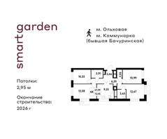 Планировка 4+ комнатной(квартира) площадью 75.95 квадратных метров в “ЖК Smart Garden (Смарт Гарден)”