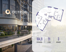 Планировка трехкомнатной(квартира) площадью 104.92 квадратных метров в “ЖК Остров”