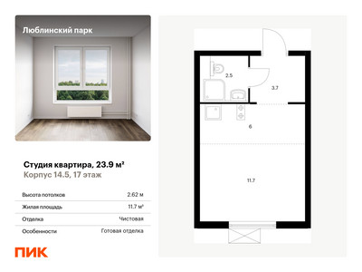 Планировка квартиры, ID 360118