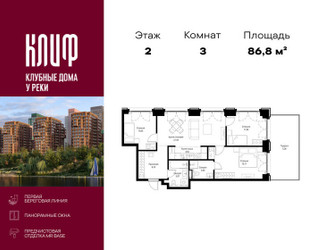 Планировка трехкомнатной(квартира) площадью 86.79 квадратных метров в ЖК “ЖК Сити Бэй”