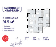 Планировка 4+ комнатной(квартира) площадью 91.5 квадратных метров в “ЖК Бунинские кварталы”