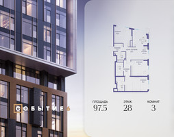 Планировка трехкомнатной(квартира) площадью 97.5 квадратных метров в “ЖК Событие”