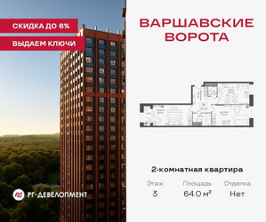 Планировка двухкомнатной(квартира) площадью 63.7 квадратных метров в ЖК “ЖК Варшавские ворота”