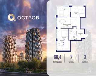 Планировка трехкомнатной(квартира) площадью 88.42 квадратных метров в ЖК “ЖК Остров”