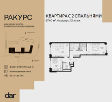 Планировка двухкомнатной(квартира) площадью 67.4 квадратных метров в “ЖК Ракурс”