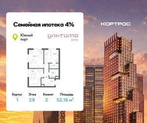 Планировка двухкомнатной(квартира) площадью 52.16 квадратных метров в ЖК “ЖК УЛЬТИМА Сити”