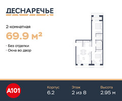 Планировка двухкомнатной(квартира) площадью 69.9 квадратных метров в “ЖК Деснаречье”