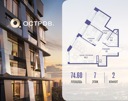 Планировка двухкомнатной(квартира) площадью 74.62 квадратных метров в “ЖК Остров”