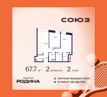 Планировка двухкомнатной(квартира) площадью 67.7 квадратных метров в “ЖК Союз (СВАО)”