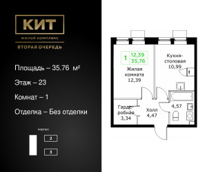Планировка однокомнатной(квартира) площадью 35.76 квадратных метров в ЖК “ЖК КИТ 2”