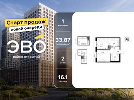 Планировка однокомнатной(квартира) площадью 33.87 квадратных метров в “ЖК ЭВО”