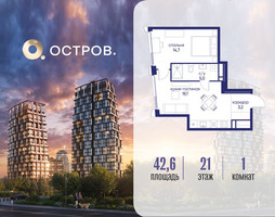 Планировка однокомнатной(квартира) площадью 42.62 квадратных метров в “ЖК Остров”