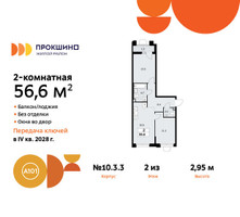 Планировка двухкомнатной(квартира) площадью 56.6 квадратных метров в “ЖК Прокшино”