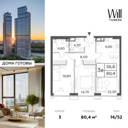 Планировка трехкомнатной(квартира) площадью 80.4 квадратных метров в “ЖК Will Towers (Вилл Тауэрс)”