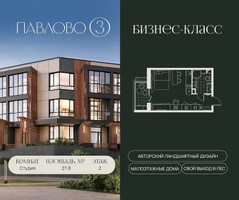 Планировка студии(квартира) площадью 27.8 квадратных метров в “Павлово 3”