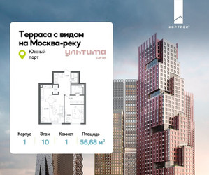Планировка однокомнатной(квартира) площадью 56.68 квадратных метров в ЖК “ЖК УЛЬТИМА Сити”