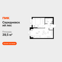 Планировка однокомнатной(квартира) площадью 39.5 квадратных метров в “ЖК Середневский лес”