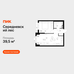 Планировка однокомнатной(квартира) площадью 39.5 квадратных метров в ЖК “ЖК Середневский лес”
