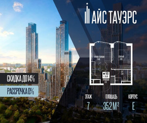 Планировка однокомнатной(квартира) площадью 35.2 квадратных метров в ЖК “ЖК Айс Тауэрс”