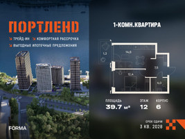 Планировка однокомнатной(квартира) площадью 39.7 квадратных метров в “ЖК Портленд”