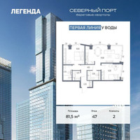 Планировка двухкомнатной(квартира) площадью 81.5 квадратных метров в “ЖК Северный порт. Береговые кварталы”