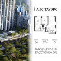 Планировка двухкомнатной(квартира) площадью 77 квадратных метров в “ЖК Айс Тауэрс”