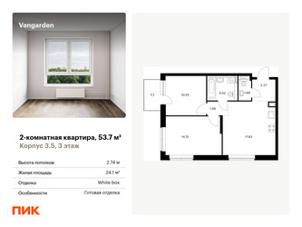 Планировка двухкомнатной(квартира) площадью 53.7 квадратных метров в ЖК “ЖК Vangarden (Вангарден)”
