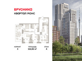 Планировка трехкомнатной(квартира) площадью 112.82 квадратных метров в “ЖК Квартал МОНС”