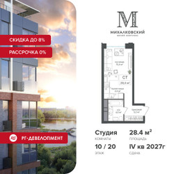 Планировка студии(квартира) площадью 28.4 квадратных метров в ЖК “ЖК Михалковский”
