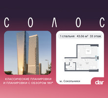 Планировка однокомнатной(квартира) площадью 43.06 квадратных метров в “ЖК Солос”