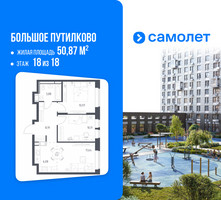Планировка двухкомнатной(квартира) площадью 50.87 квадратных метров в “ЖК Большое Путилково”