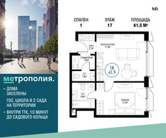 Планировка однокомнатной(квартира) площадью 41.5 квадратных метров в “ЖК Метрополия”