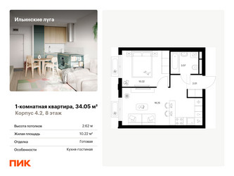 Планировка однокомнатной(квартира) площадью 34.05 квадратных метров в ЖК “ЖК Ильинские луга”