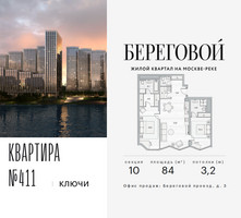 Планировка трехкомнатной(квартира) площадью 84 квадратных метров в “ЖК Береговой-2”