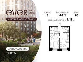Планировка двухкомнатной(квартира) площадью 43.1 квадратных метров в “ЖК Ever (Эвер)”